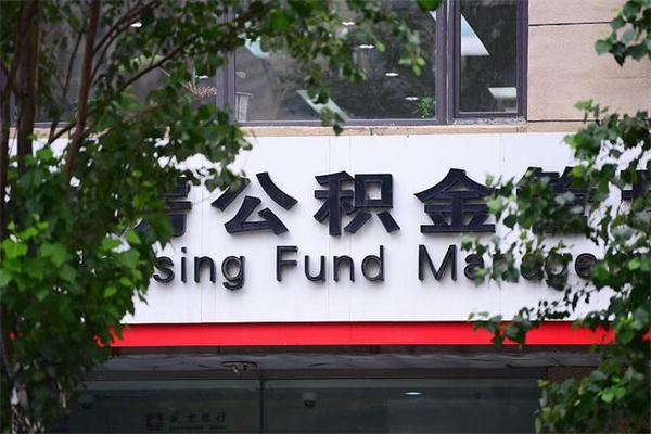 沛县在职取公积金怎么取（在职怎么取公积金的钱）